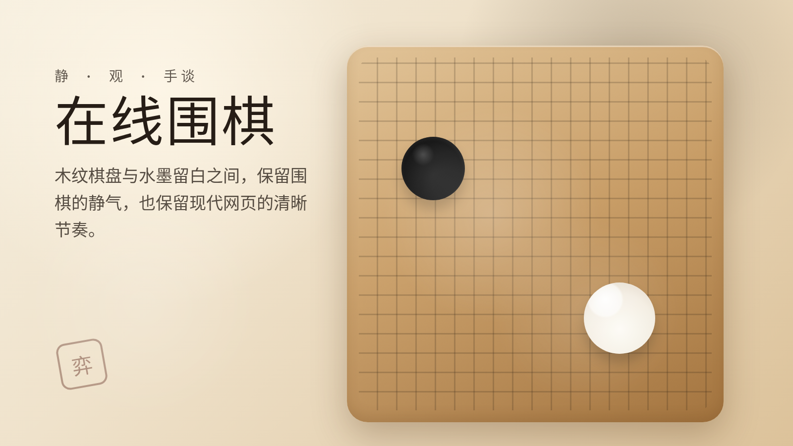 围棋主题主视觉
